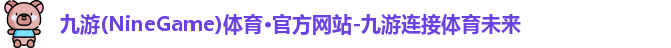 九游体育
